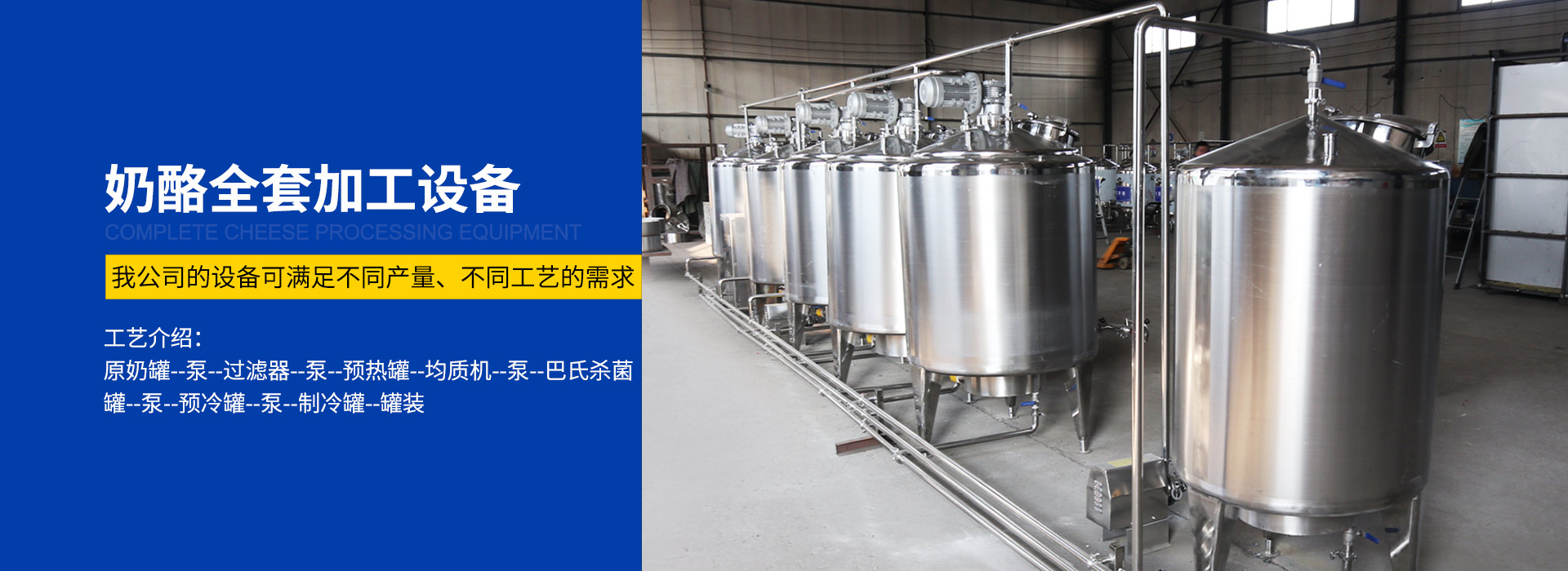 奶酪全套加工设备