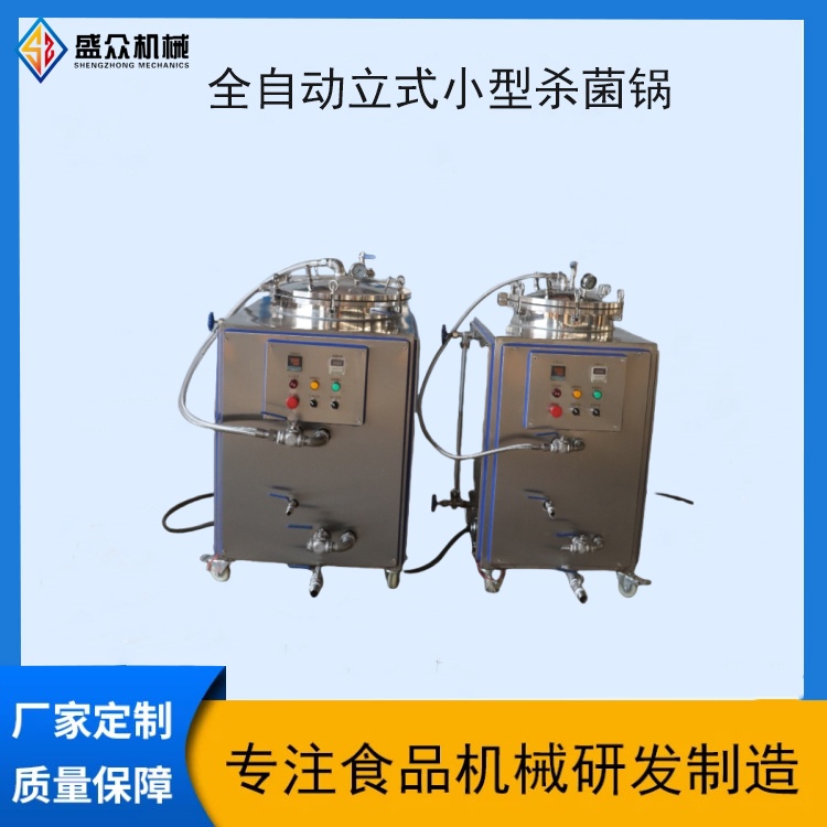 牛肉粽子高压灭菌锅 熟食肉制品杀菌机器 商用小型杀菌锅