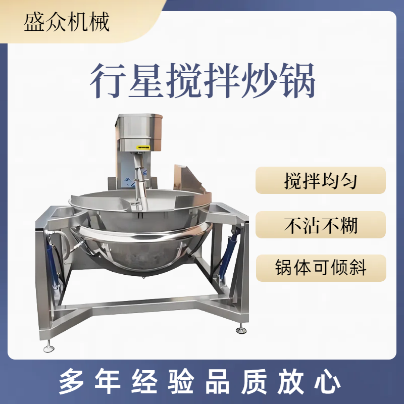 全自动奶豆腐炒锅 行星搅拌炒锅 传统奶制品加热搅拌锅