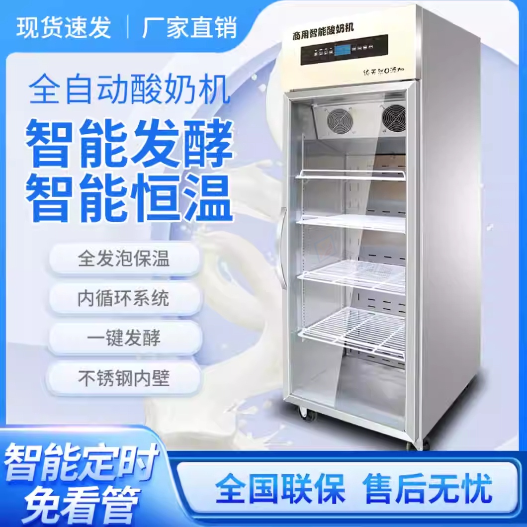商用智能酸奶机水果捞奶吧设备大容量发酵箱