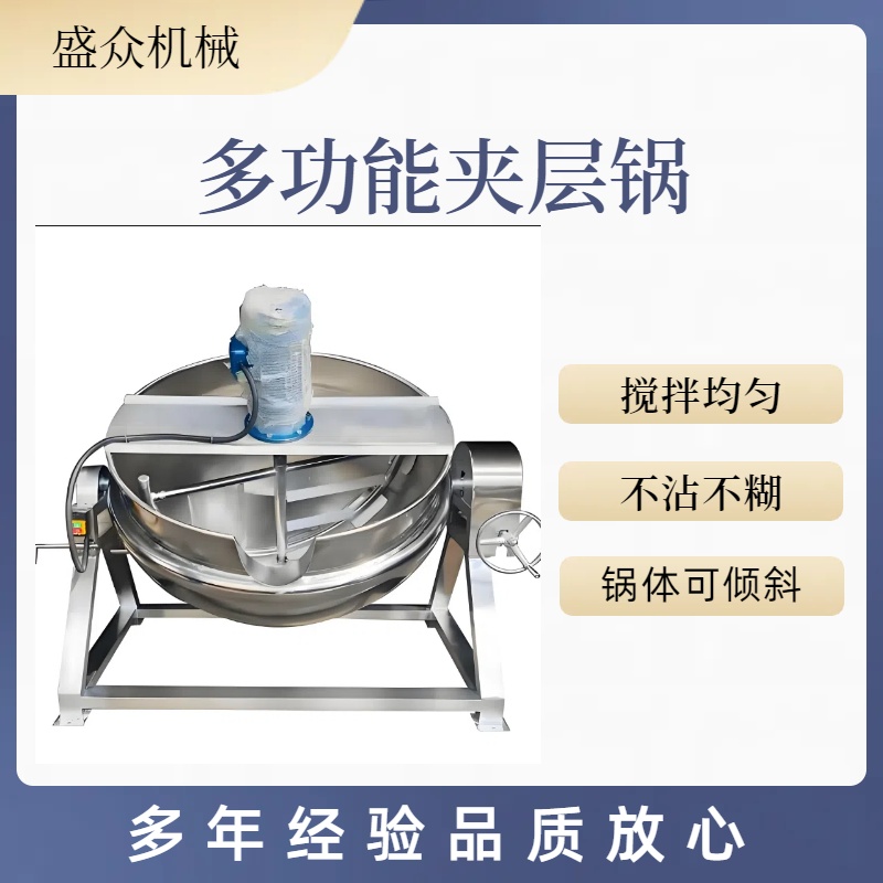 可倾斜式蒸汽夹层锅小型梨罐头熬煮锅 麦芽糖熬制锅 阿胶熬制夹层锅