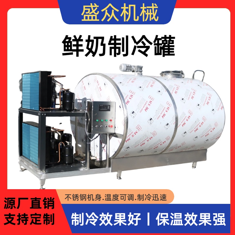 牛奶立式制冷罐 鲜奶制冷式冷藏罐 乳制品保鲜卧式储存罐