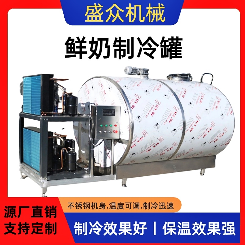 牧场鲜奶制冷罐 大型牛奶全套加工生产线设备